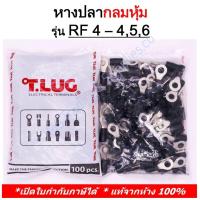 ราคา 100 ชิ้น ถุง TLUG หางปลากลมหุ้ม RF 4 4 4 5 4 6 T Lug หางปลากลมหุ้ม T LUG รุ่นRF 4 4 แพ็ค100ชิ้น สีดำ (17591544076)