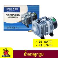 ราคา Hailea ACO 208 Aco 318 ACO 388D ปั๊มลมลูกสูบ ปั๊มอ๊อกซิเจน ปั๊มลมตู้ปลา ปั้มลมบ่อปลา (5496622467)