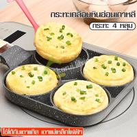 ราคา กระทะ4หลุม กระทะ กระทะทอดไข่ดาว กระทะทำอาหาร กระทะเคลือบ ทอดไข่ได้ 4 หลุม กระทะทรงสี่เหลี่ยม กระทะอเนกประสงค์ ขนาด 18x19 cm กระทะหลุม (4583108629)