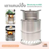 ราคา NeoHome เตาสนาม เตาย่างสนาม เตาแคมป์ปิ้ง เตาเอนกประสงค์ แบบพกพา เตาแคมป์ปิ้ง แสตนเลส เตาปรุงอาหาร เตาเผาไม้ (16385753199)