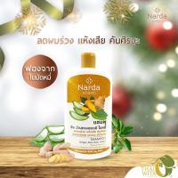 ราคา แชมพูนารดา 500 มล Narda ของแท้ (21164290914)