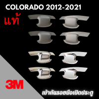 ราคา เบ้ากันรอย 3M แท้ CHEVROLET COLORADO ปี 2012 2021 เบ้ากันรอยมือเปิด เบ้าประตู เบ้ารองมือเปิดประตู (12399207932)