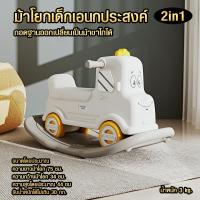 ราคา ของเล่นสำหรับเด็ก ม้าโยกเยก 2in1 ม้าโยก รถโยกเยก ม้าโยกเด็ก รถขาไถ ม้าโยกปรับเป็นขาไถได้ โยกเยกรูปรถบัส 2in1 Bus rocking horse แข็งแรง รับน้ำหนักะ (20238745136)
