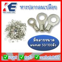 ราคา หางปลากลมเปลือย หางปลากลม หางปลาเปลือย หางปลา แพคละ 50 และ 100 ตัว คละยี่ห้อ SUNMOON T LUG (13151486944)