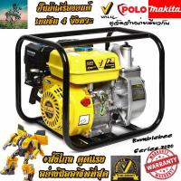 ราคา ส่งไกล 300 เมตร ปั๊มน้ำ เครื่องยนต์ เบนซิน ญี่ปุ่น BUMBLEBEE 4 จังหวะ VALU จากผู้จำหน่าย MAKITA รับประกัน 1 ปี (1378974826)
