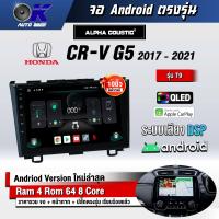 ราคา จอ Andriod จอตรงรุ่น Honda Crv G5 2017 2021 ขนาด 10 1 นิ้ว แบ่ง 2 จอได้ Andriod V 10ล่าสุด รับประกันถึง 1 ปี (11743550987)