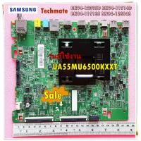 ราคา อะไหล่ของแท้ เมนบอร์ดทีวีซัมซุง Mainboard Tv Samsung BN94 12395D BN94 11914D BN94 11913S BN94 12394S รุ่นUA55MU6500KXXT (14218113168)