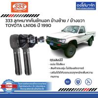 ราคา 333 ชุดช่วงล่าง ลูกหมากคันชักนอก ใน TOYOTA LN106 ปี 1990 ชุดชิ้น (14111245630)