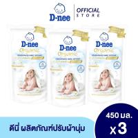 ราคา D nee น้ำยาปรับผ้านุ่ม สูตรเข้มข้นพิเศษ Organic Chamomile ชนิดเติม ขนาด 450 มล แพ็ค 3 (21242480417)
