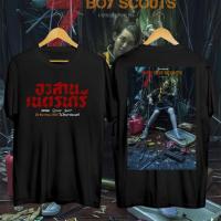 ราคา อวสานเนตรนารี อวสานเนตรนารี (21208199435)