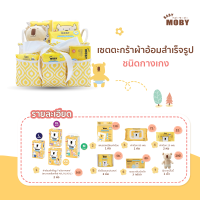 ราคา Baby Moby เซ็ตตะกร้าผ้าอ้อมสำเร็จรูป ชนิดเทป กางเกง Diaper Girft Basket เซ็ตของขวัญ เยี่ยมคลอด เด็กแรกเกิด (8427526660)