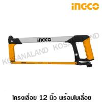 ราคา iNGCO โครงเลื่อย 12 นิ้ว พร้อมใบเลื่อย รุ่น HHF3008 12 Hacksaw Frame โครงเลื่อยเหล็ก เลื่อยตัดเหล็ก ใบเลื่อยตัดเหล็ก (400039745)