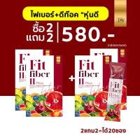 ราคา DW Fit Fiber II Plus DWฟิตไฟเบอร์ ไฟเบอร์ ดีท็อกซ์ ลดพุง ปรับสมดุลการขับถ่าย อ้วน กล่องละ5ซอง (21271887817)