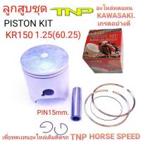 ราคา ลูกสูบKR150KR150KRPISTON KIT KR150ลูกสูบKR150KR150ลูกKR150ลูกKRลูกสูบเคอาร์ลูกสูลเคอาร์150 (16319632141)