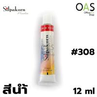 ราคา SILPAKORN PRADIT Watercolor สีน้ำ ศิลปากรประดิษฐ์ 12 ml (3309788263)