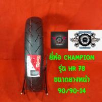 ราคา ยางPCX 90 90 14 รุ่น HR 78 ยี่ห้อ CHAMPIONยางสำหรับpcx (2125738940)