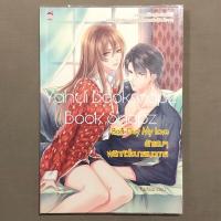 ราคา นิยาย Bad Guy My Love รักแสบๆ พลิกหัวใจนายแบดกาย ชูก้าเรน อ่านรายละเอียดก่อนสั่งซื้อ (19070026060)