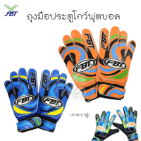 ราคา Goalkeeper Gloves FBT ถุงมือประตูโกว์ฟุตบอล 41341 ราคา คู่ (18821329684)
