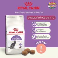 ราคา พร้อมส่ง Royal Canin Sterilised โรยัลคานิน แมวโตทำหมัน ขนาด 2 กิโลกรัม (16629972685)