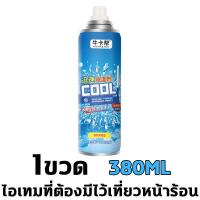 ราคา เย็นเร็วใน 1 วินาที สเปรย์ทำความเย็น 380ml เย็นเร็ว บรรเทาปวด สเปรย์เย็น สเปรย์ทำความเย็นพกพา สเปรย์คลายกล้ามเนื้อ สเปรย์บรรเทาปวด (18510080850)