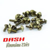ราคา น็อตชุดสีแดช น็อตชุดสี อลูมิเนียม DASH ตัวแรก 23 ตัวครบชุด น็อตชุดสีแดช งานดีสีสวยไม่ลอกไม่ซีด น็อตแต่งไล่เบา น็อตชุดหัวร่มใส่ แดช (13450965962)