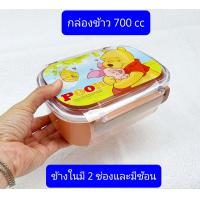 ราคา กล่องข้าว 700กรัม 2ช่องมีช้อน ลิขสิทธิ์ครับ กล่องใส่อาหาร BPA free กล่องข้าวเด็ก กล่องข้าวโดราเอมอน กล่องข้าวหมีพูห์ (16360755179)