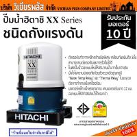 ราคา HITACHI ปั๊ม ปั๊มน้ำ ทรงกลม ปั๊มน้ำอัตโนมัติ XX Series รุ่น 100 วัตต์ WT P100XX และ 150 วัตต์ WT P150XX พร้อมส่ง ราคาถูกสุด (18061135359)