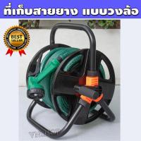 ราคา ที่เก็บสายยาง โรลม้วนสายยาง วงล้อเก็บสายยาง ที่ม้วนเก็บสายยาง โรลเก็บสายยาง เก็บสายยาง สายยางไม่รวมในเซ็ต รุ่น VCN 022 (12330043758)