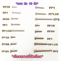 ราคา น๊อต น็อต เกลียวปล่อย น๊อตสแตนเลส สกรูเกลียวปล่อยหัวกลม เกลียวปล่อยหัวP สกรู น๊อตหัวกลม สแตนเลส เกลียวปล่อยหัวเวเฟอร์ น๊อตหัวร่ม ABP (14644592432)