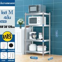 ราคา ชั้นวาง ชั้นวางของครัว ชั้นวางของ ขนาดใหญ่ รับน้ำหนักได้เยอะ ชั้นวางของสแตนเลส Stainless steel shelf ชั้นวางของในครัว ชั้นวางไมโครเวฟ มี 3 ขนาด (10539248483)