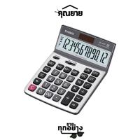 ราคา CASIO เครื่องคิดเลข เครื่องคิดเลขขนาดใหญ่ รุ่น DX 120ST (18285514425)