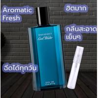 ราคา Davidoff Cool Water for Men EDT น้ำหอมแบ่งขาย (19518839852)
