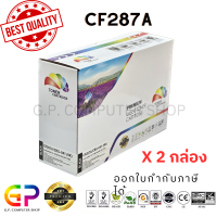 ราคา Color Box CF287A 87A Canon 041 หมึกเลเซอร์เทียบเท่า M501n M501dn M506n M506dn M506x M506dh M527dn M527f M527c M527z LBP312x LBP312dn สีดำ 9000 แผ่น 2 กล่อง (21231125168)