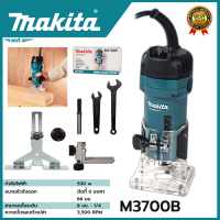 ราคา MAKITA เครื่องเซาะร่อง ทริมเมอร์ รุ่น M3700B แท้ 100 ส่งเร็ว ตรงปก (19622519373)