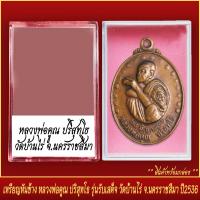 ราคา จี้พระ เหรียญหันข้าง หลวงพ่อคูณ ปริสุทโธ รุ่นรับเสด็จ วัดบ้านไร่ จ นครราชสีมา ปี2536 พร้อมตลับ (19549546034)