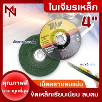 ราคา ใบเจียเหล็ก ยกกล่อง 25ใบ ใบขัดเหล็ก หนา6มิล ขัด เจีย เหล็ก ที่ขัด อุปกรณ์ขัด ขัดแต่งเหล็ก ขัดเหล็ก ลบมุม ลบคม (19997365435)