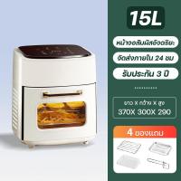 ราคา หม้อทอดไร้น้ำมัน หม้อทอดไร้มัน2023 หม้อทอด15L air fryer หม้ออบไร้นำมัน หม้อทอดไร้น้ำมันแบบใส หมอทอดไรน้ำมัน การควบคุมอุณหภูมิ หมออบ ไร้น้ำมัน กม้อทอดไร้มัน เมนูที่ตั้งไว้ล่วงหน้า หม้อทอดไร้น้ำมันแบบแก