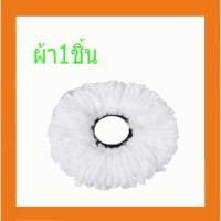 ราคา ผ้าม็อบถูพื้น ผ้าม็อบ ผ้าไม้ม็อบ ผ้าไม้ถูพื้น อะไหล่ผ้าม๊อบถูพื้น ไม้ม๊อบดันฝุ่น ผ้าม๊อบถูบ้าน ราคาถูก สินค้าพร้อมส่ง (16951993041)