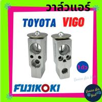 ราคา วาล์วแอร์ FUJIKOKI TOYOTA VIGO โตโยต้า วีโก้ แผงคอล์ยเย็น คอยแอร์ ตู้แอร์ คอล์ยเย็น คอล์ยแอร์ วาล์ว วาล์วบล็อค วาล์วรถ วาล์วแอร์รถยนต์ (4318784837)
