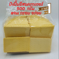 ราคา ขนมปังปี๊บชีสแครกเกอร์ แบ่งขาย 500 กรัม ยกปี๊บ ใหญ่ 5 5 กิโลกรัมรับประกันใหม่ทุกปีีบ กรอบอร่อย ไม่หืน กรุณาอ่านก่อนสั่งนะคะ (16915648146)