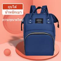 ราคา กระเป๋าคุณแม่ ใบใหญ่ กระเป๋าขวดนม กระเป๋า เก็บอุณหภูมิได้ มีช่อง ใส่ทิชชู่ด้านหลัง ใส่ผ้าอ้อม (18282842152)