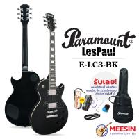 ราคา กีตาร์ไฟฟ้า Paramount รุ่น EL Series ELS2CS ELC3WH ELC3BK ทรง Les Paul ปิ๊กอัพ H H ตกแต่งอินเลย์บนฟิงเกอร์บอร์ด มีสีให้เลือก พร้อมกระเป๋า (18295782755)