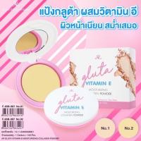 ราคา แป้งวิตามินอี แป้งกลูต้าวิตามินอี อารอน AR Vitamin E Whitening Moisturrzing Powder (20827499104)