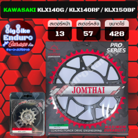 ราคา สเตอร์หน้า หลัง KLX140G KLX140RF KLX150BF JOMTHAI ตราพระอาทิตย์ (15922261931)
