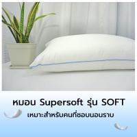 ราคา หมอนนุ่มมาก หมอนขนห่านเทียมโรงแรม จากโรงงานผู้ผลิต กันไรฝุ่น นุ่มมาก เส้นใยเกรดพรีเมี่ยมนำเข้า (10743285)