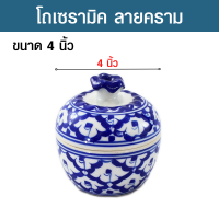 ราคา ชาม โถ ถ้วย โถลายคราม โถลายสับปะรด โถลายไทย ขนาด 4 นิ้ว ใช้สำหรับใส่อาหาร ข้าวสวย ข้าวเหนียว สวยงาม (18549007333)
