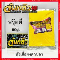 ราคา ต้นหลิว หัวเชื้อต้นหลิว หัวเชื้อตกปลา ผงต้นหลิว เหยื่อตกปลา (8811626506)