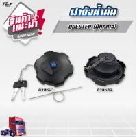 ราคา ฝาถังน้ำมัน รถบรรทุก ทุกแบบราคาต่อ 1 ชิ้น (18236687523)