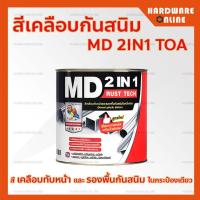 ราคา สีทาเหล็ก กัลวาไนซ์ 2in1 เป็ดหงส์ TOA กระป๋องเดียวได้ทั้ง สีกันสนิม และ สีเคลือบ กันสนิม สีทาอลูมิเนียม สแตนเลส ดำด้าน ขาวด้าน เทา เงา (17248592613)