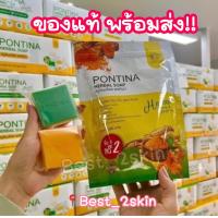 ราคา PONTINA HERBAL SOAP สบู่สมุนไพรพรทิน่า สบู่พรทิน่า 1 ห่อ 5 ก้อน (19395750823)
